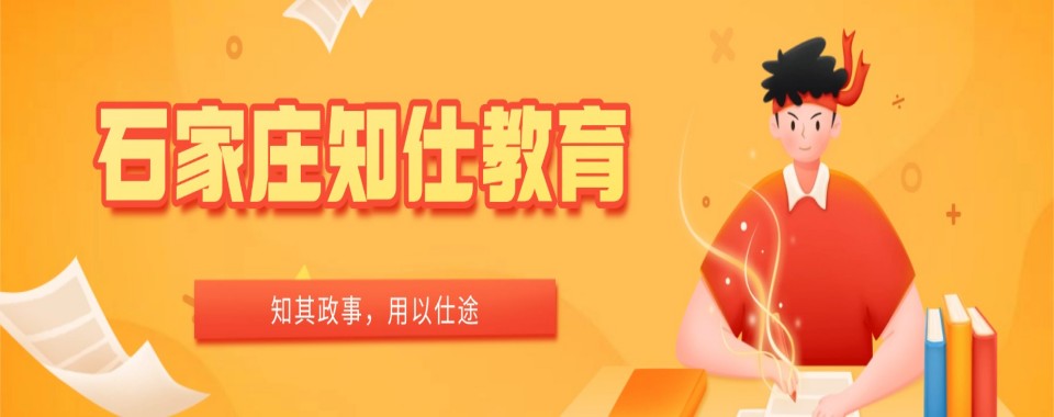 河北省石家庄市超高口碑的公务员考试培训机构大揭秘