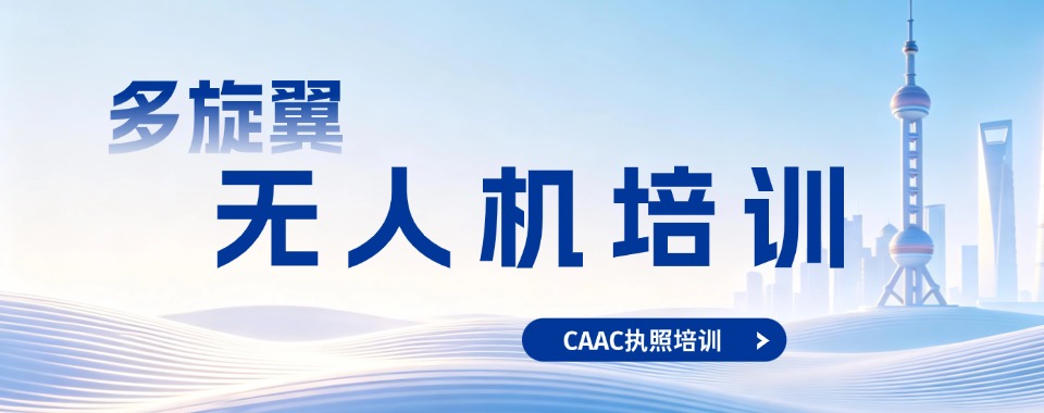 江西权威推荐：口碑好的多旋翼无人机执照培训机构不容错过