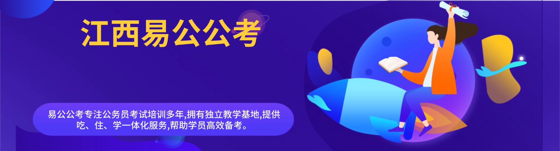 南昌市事业单位笔试面试辅导班,针对性梳理考情,科学规划高效备考