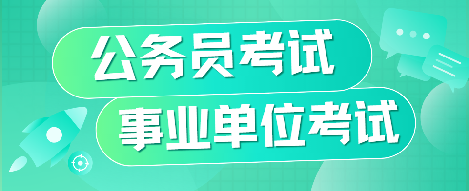 江西赣州公考笔试面试辅导班,真题精讲模拟演练,打造高效科学备考方案