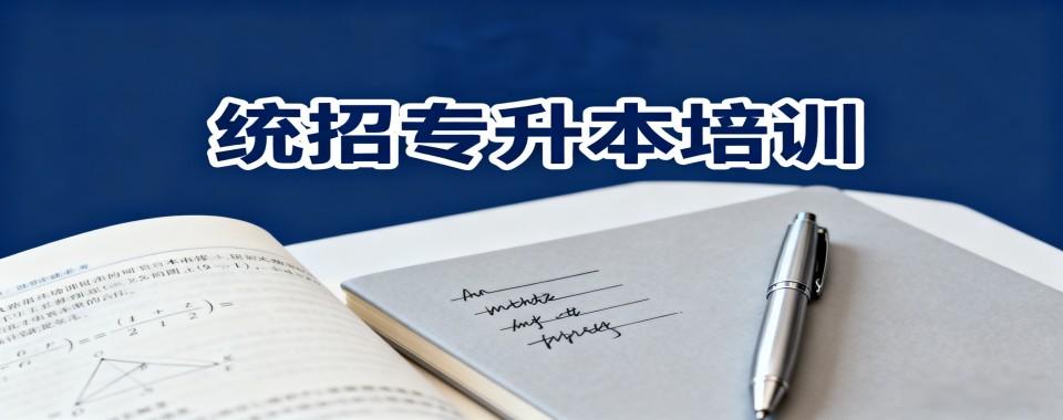 排名!贵州选择比较多的统招专升本辅导培训机构是哪些