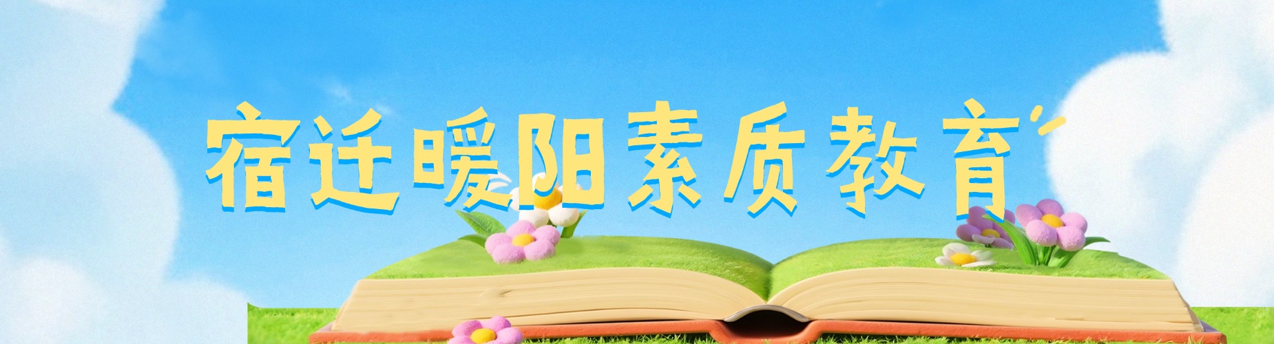 如何挑选宿迁地区素质教育机构盘点本地十大优质培训机构名单