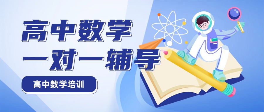 推荐目前南京市十大高中数学辅导机构实力排名更新