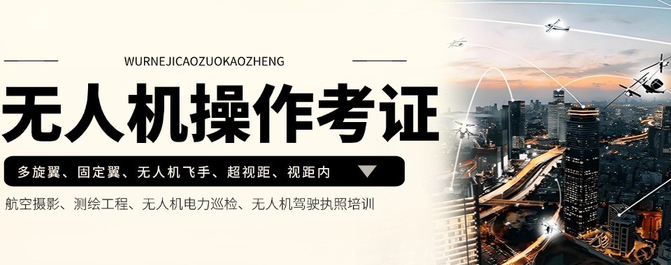 山西无人机十大培训机构教学实力横向对比测评参考