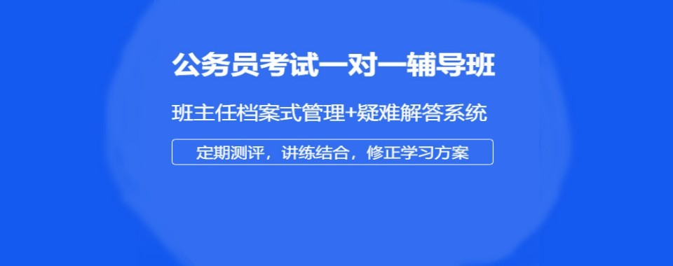 黑龙江十大公考培训机构榜单揭秘哪家更适合公职备考学习