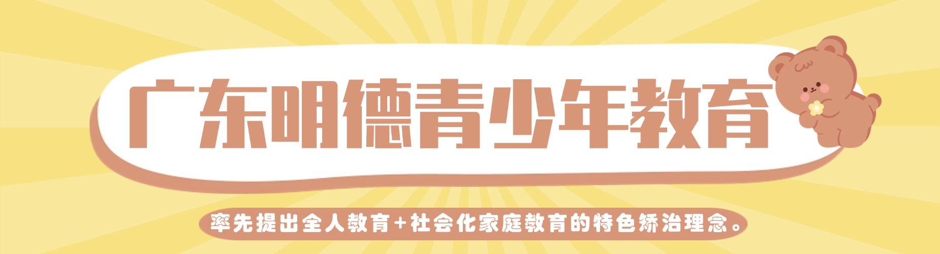 广东十大专门拯救网瘾孩子素质教育特训学校排行榜TOP名单