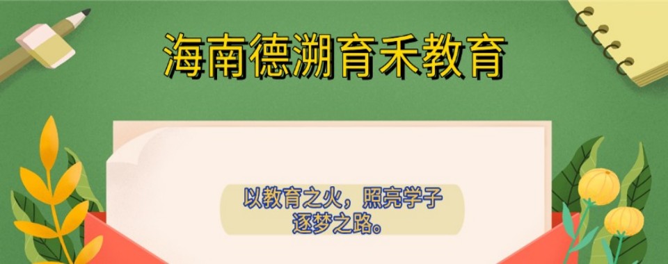 海南省海口市艺考文化课培训机构大推荐,哪家最靠谱