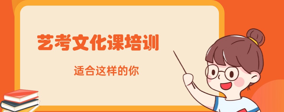 广西南宁为你揭秘口碑一流的艺考文化课培训机构
