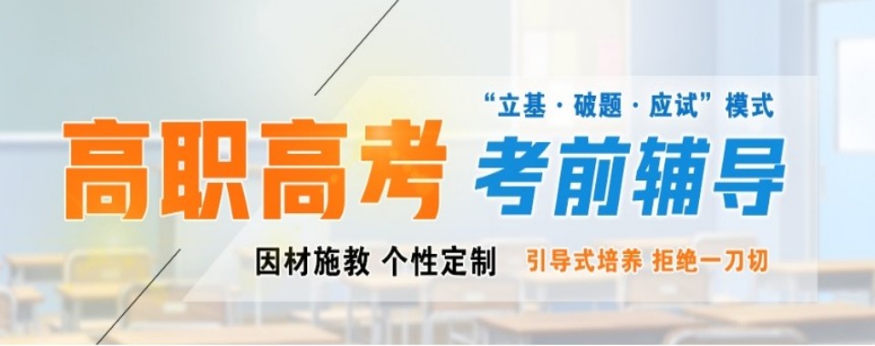 广东省深圳市基于口碑数据,这家高职高考培训机构值得推荐
