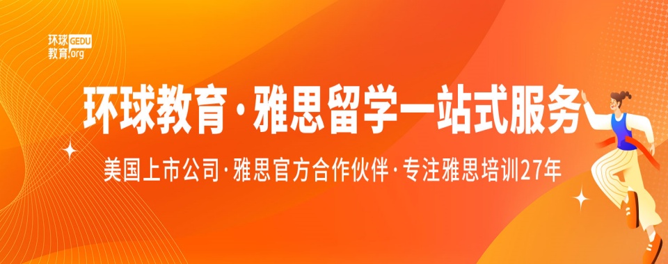 济南绿色教育理念兴起口碑超棒的雅思备考辅导机构受关注