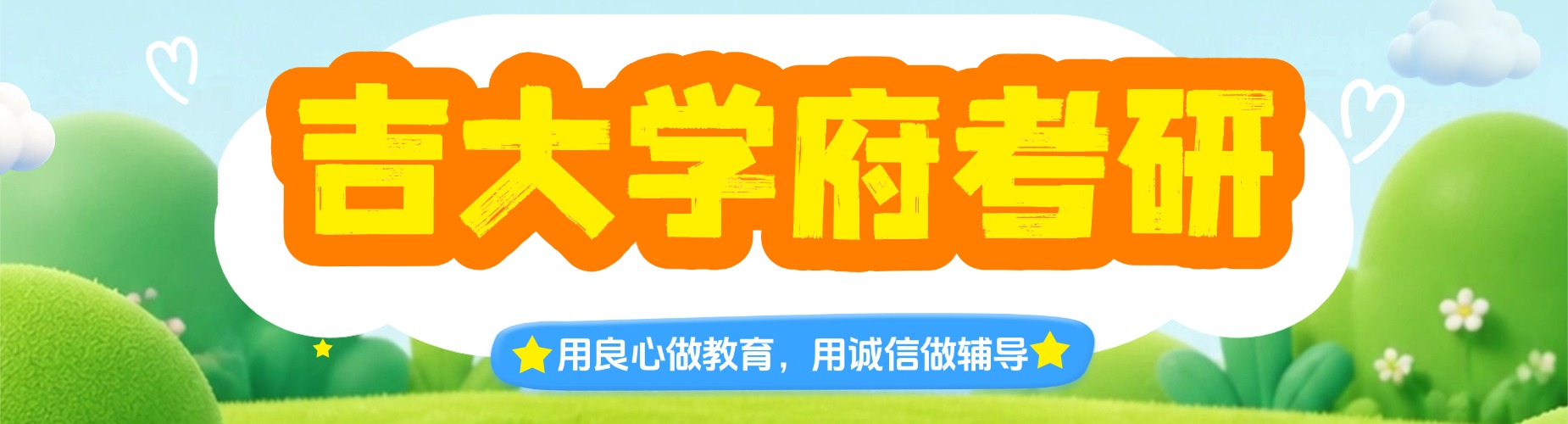 长春与同行对比口碑超棒的考研辅导机构脱颖而出
