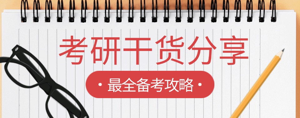 长春与同行对比口碑超棒的考研辅导机构脱颖而出