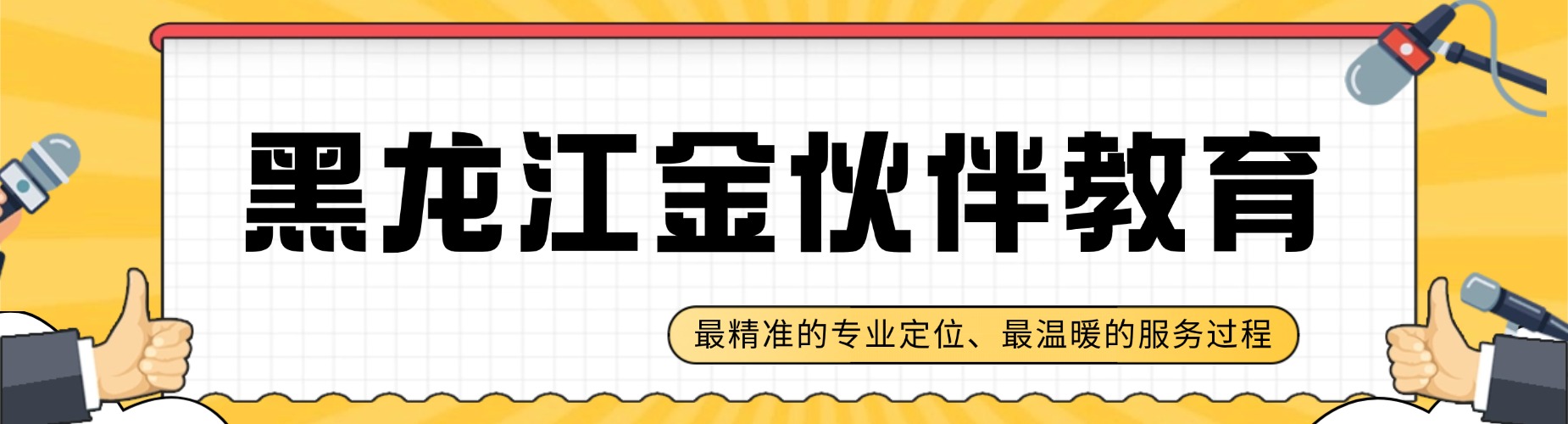 2026黑龙江学习力提分指导咨询哪家好?这几家口碑呱呱叫