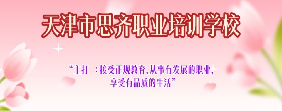 2026天津市有独特教学方法的化妆培训机构推荐