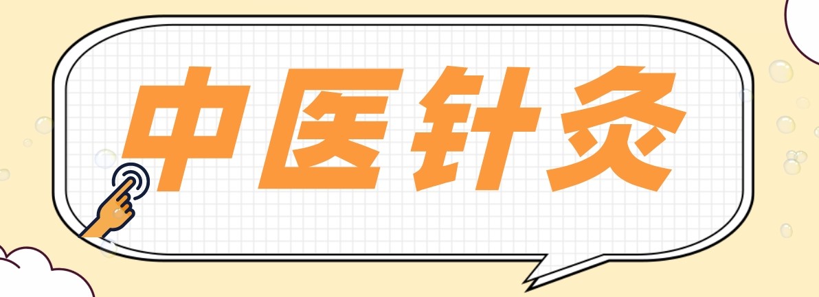 东莞专业针灸技能学习班,名师讲解辨证取穴,零基础学习中医理疗核心技术