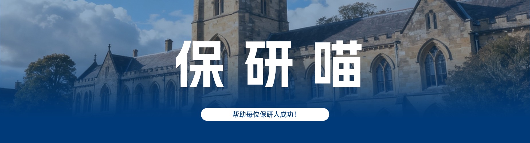 南京地区保研十大培训机构深度盘点帮保研同学理性选机构