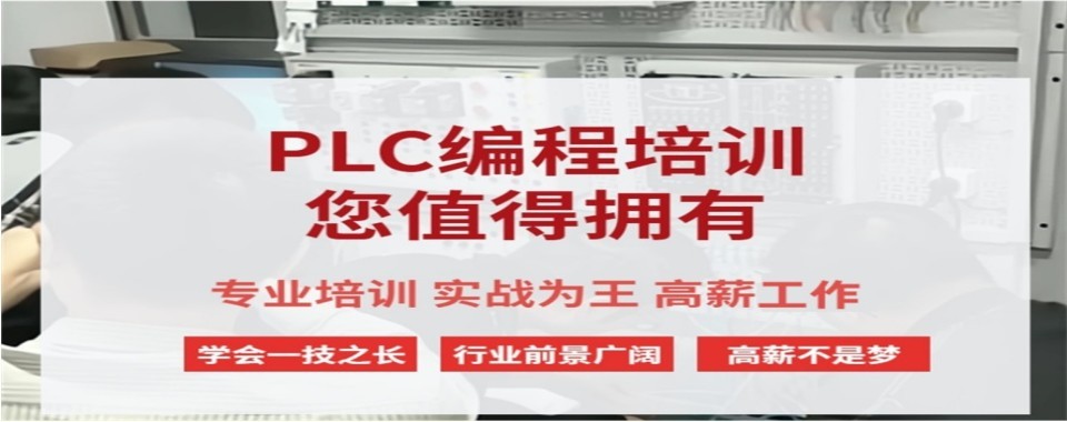 想学工业自动化深圳地区PLC编程十大培训机构完整梳理