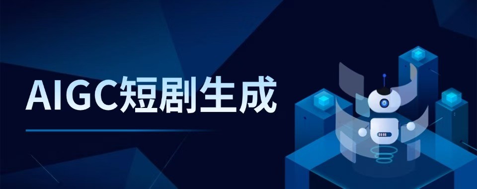 杭州地区AI短剧培训十大培训机构盘点对比助力入行内容赛道
