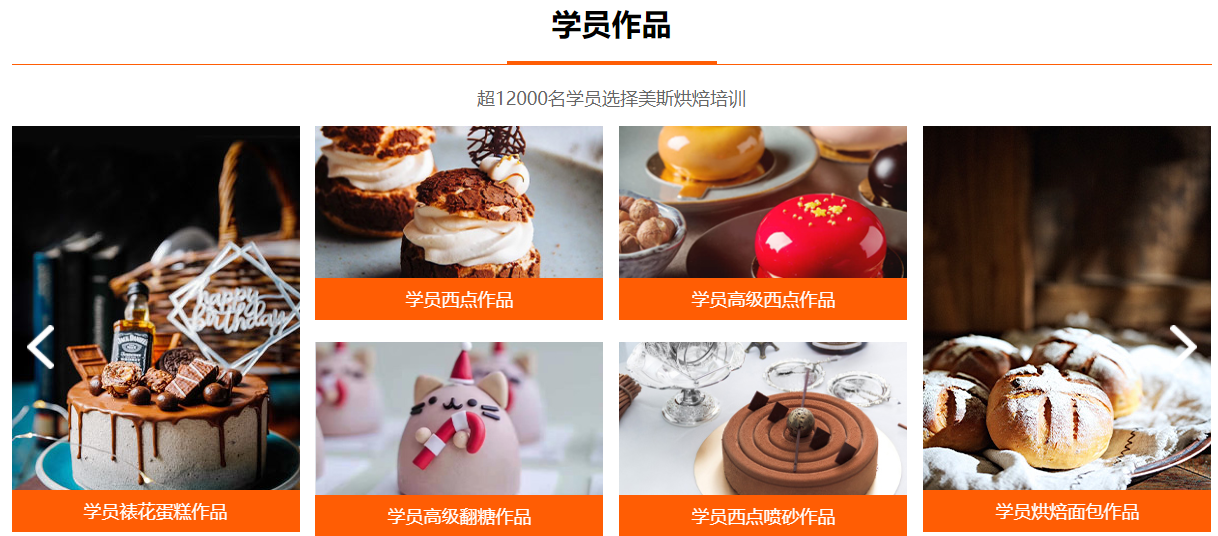 深圳市专业西点烘焙培训,零基础轻松学手艺,精修甜品蛋糕技术创业就业皆宜