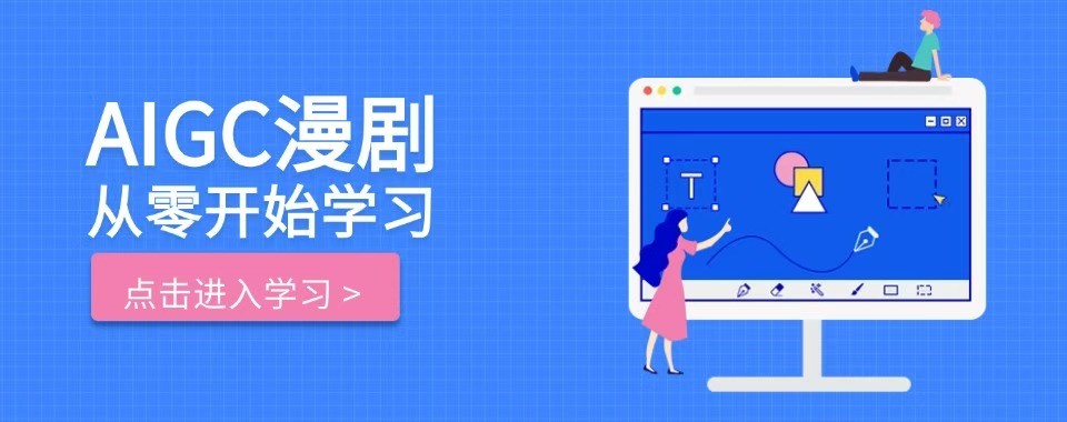 佛山AIGC漫剧培训十大培训机构盘点对比助力漫剧创作入行
