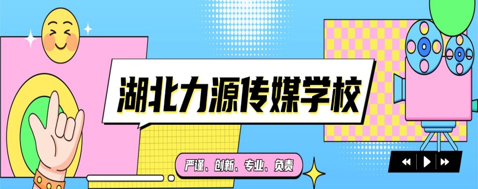 湖北省武汉市比较好的影视表演艺考培训机构排行榜单一览