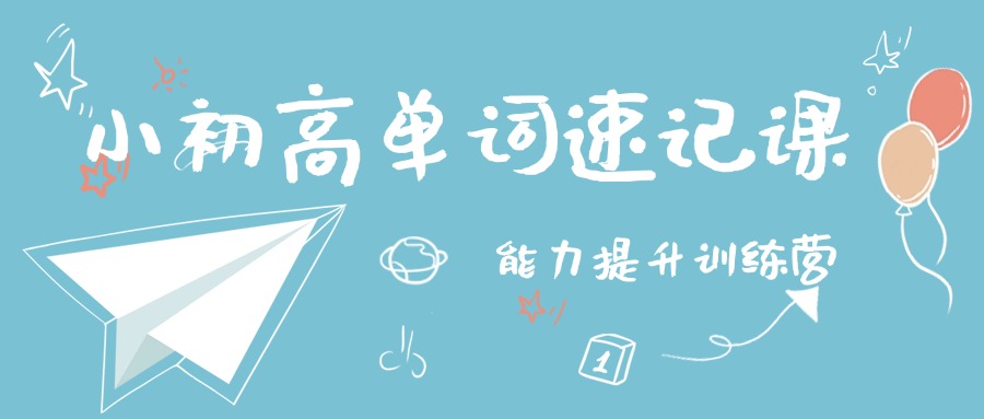 上海市几家单词速记培训机构综合对比,哪家最优