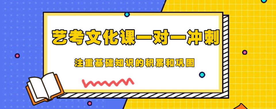 广州环境舒适的一对一艺考文化课机构哪家强,学习心情更愉悦