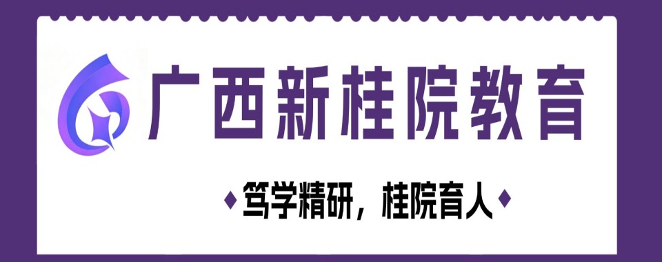 广西信誉良好的高考全日制辅导机构哪家优,诚信办学值得信赖