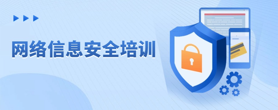 湖北省武汉市值得关注的十大网络信息安全技能培训学校名单一览