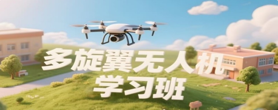 安徽省合肥市多旋翼无人机培训机构哪家强?这家给你答案