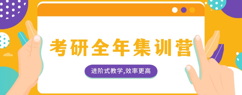 2026湖南长沙哪家考研集训综合优势明显?全方位评估见真章