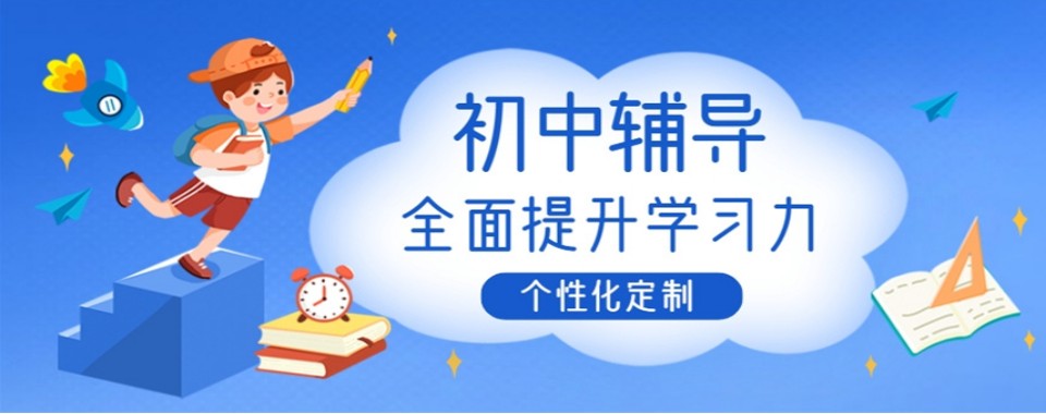 浙江湖州市为孩子选对初中辅导,这些口碑好的机构别错过