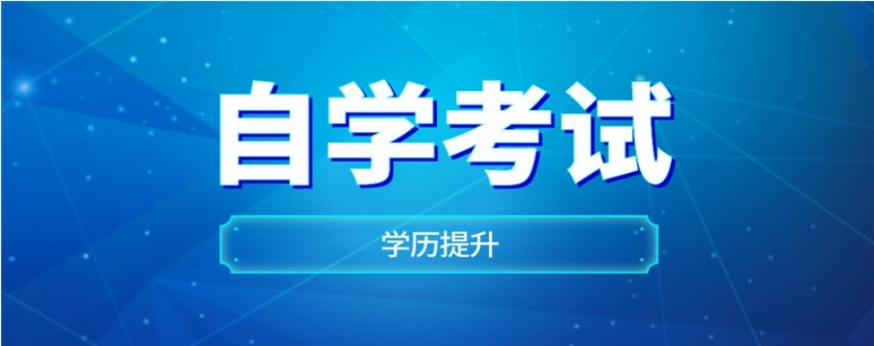 浙江排名靠前的自考辅导培训机构严选名单排名公布
