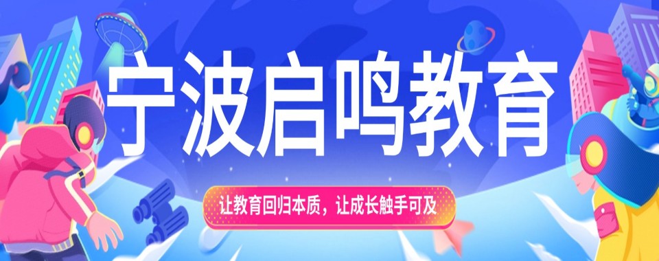 2026浙江宁波家长亲测!这几家口碑好的高考全日制辅导机构