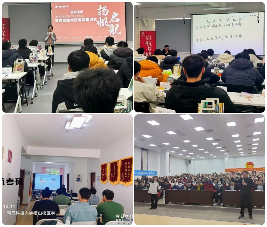 2026山东青岛求比多数同类口碑更闪亮的考研培训机构推荐
