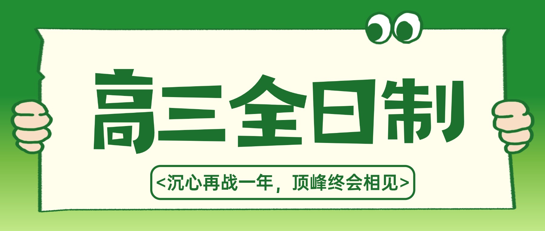 冲刺高考分数北京高三全日制十大培训机构测评看教学管理实力