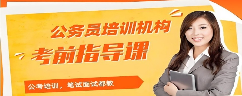 备战公职类考试黑龙江公考十大培训机构测评看教研教学实力