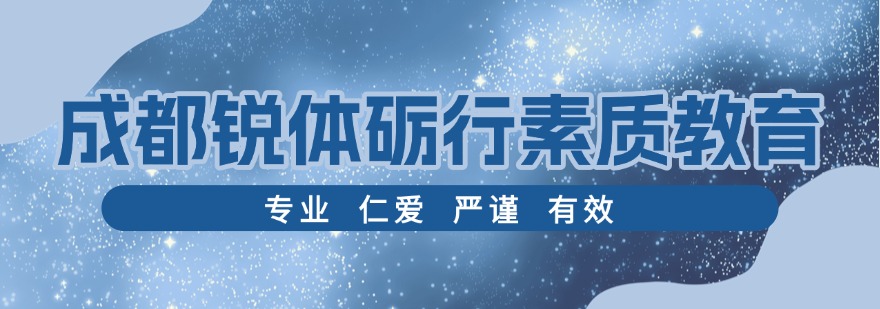 四川成都这所教育学校用特色课程改变叛逆厌学孩子!