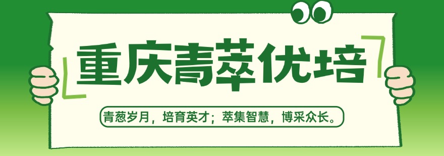 2026重庆专家力荐:口碑好的高考全日制辅导机构大揭秘