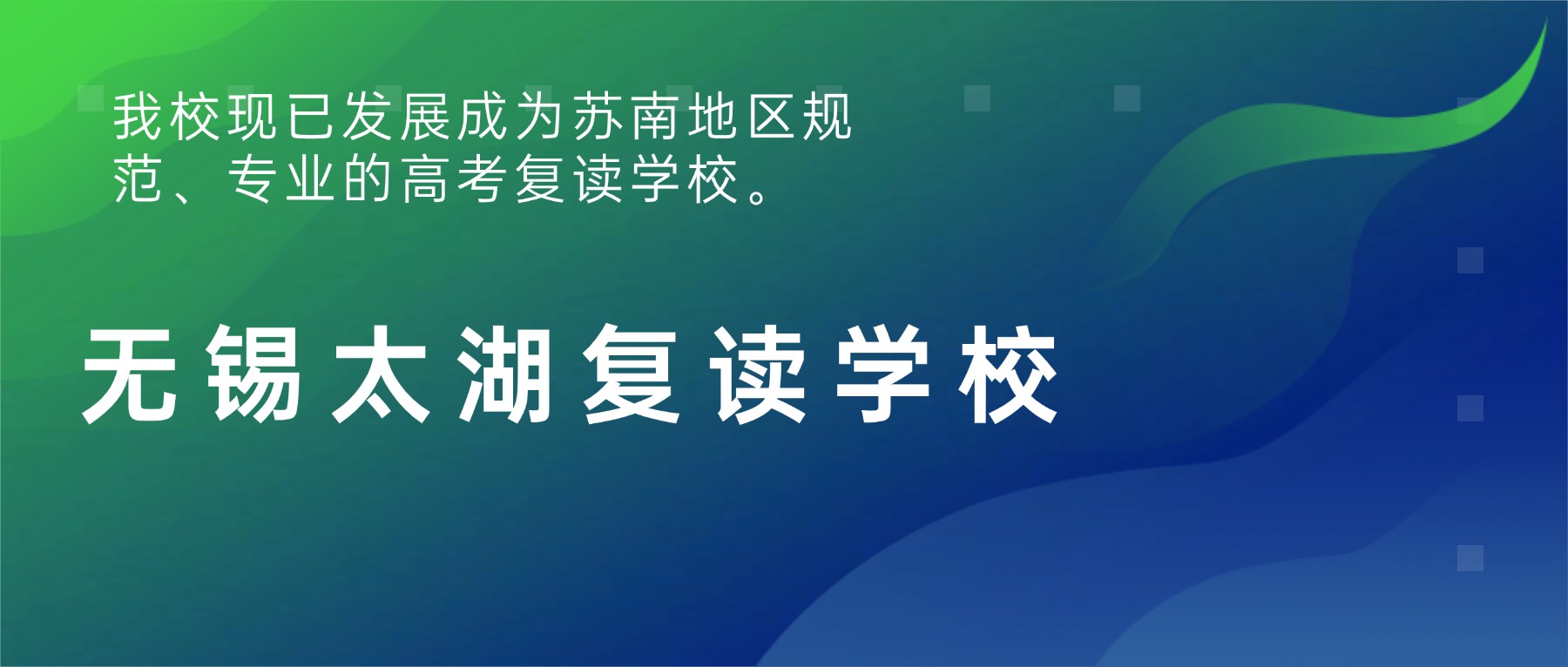 汇总|无锡市高考复读机构优选名单排行榜榜单发布更新
