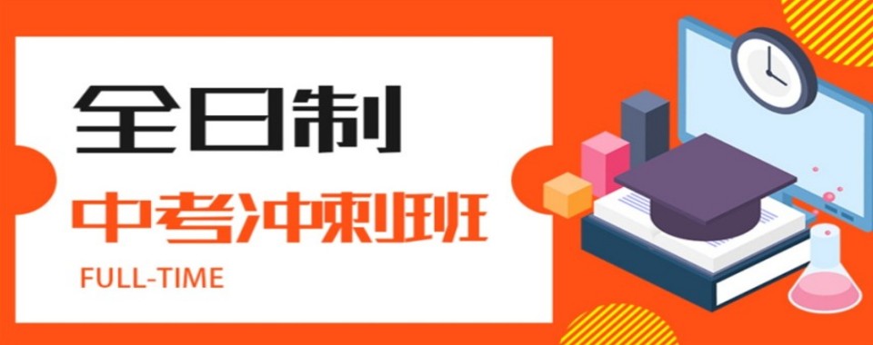 陕西省西安市中考全日制培训机构对比,哪家最佳
