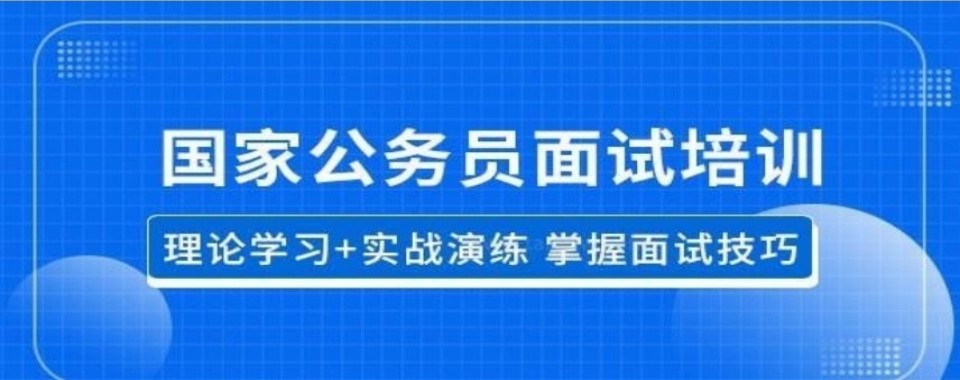 浙江杭州国考面试培训机构-笔试后提升真实口碑分辨