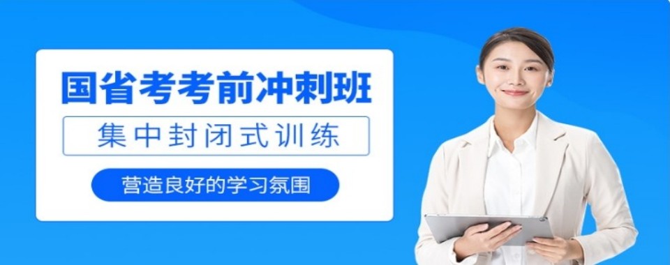 甘肃天水(建议选择这几家):国家公务员考试培训机构