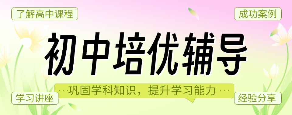 2026广东名气大的初中课程辅导机构严选名单排名公布