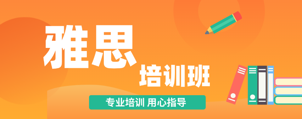 推荐目前广东深圳市前十名雅思辅导培训机构前十排名