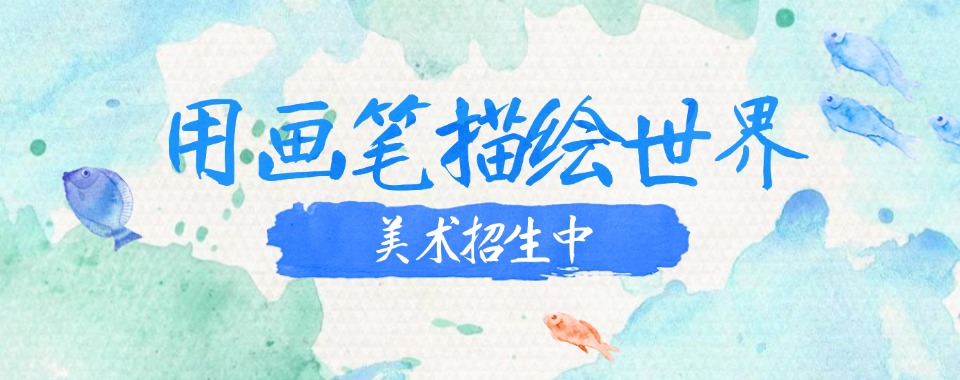北京地区美术高考十大培训机构排行榜梳理看清机构真实教学水平