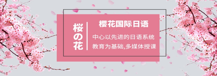 苏州市出色的想日语培训机构本地优选实力机构