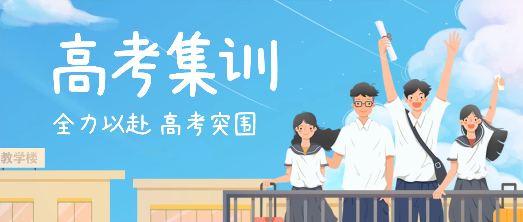 呼和浩特高考集训十大培训机构综合排行解析助力高三学子做好备考规划