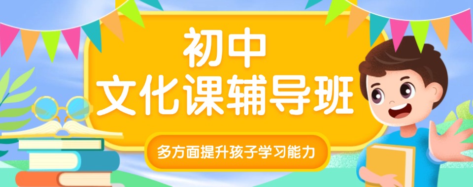 四川乐山提升初中文化课成绩的几家口碑极佳的辅导机构