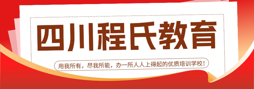 乐山信誉良好的高中文化课辅导机构诚信办学值得信赖!